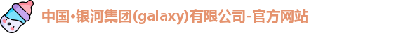 银河集团
